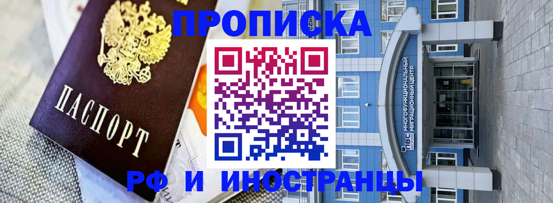 прописка законно в Сасово