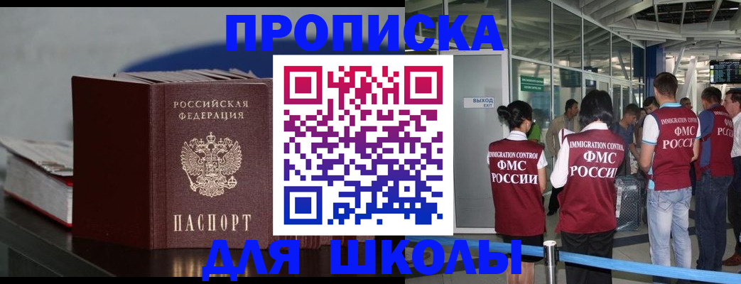 временная прописка в Сасово